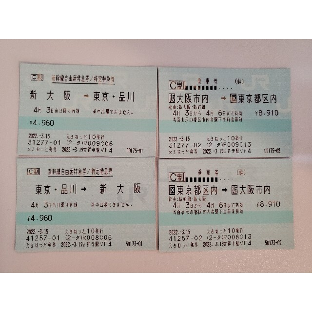 新幹線チケット 新大阪⇄東京 www.krzysztofbialy.com