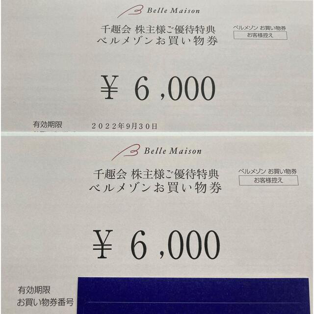 最新☆千趣会　お買い物券◎12000円分