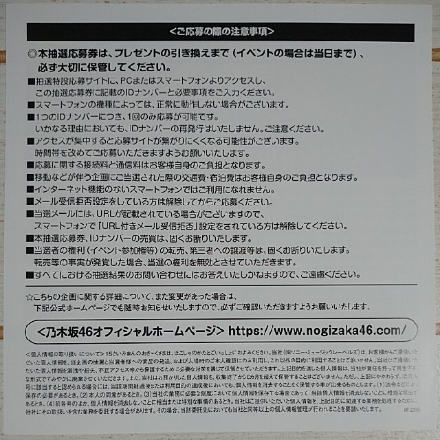 乃木坂46 Actually… 応募券 10枚セット 1