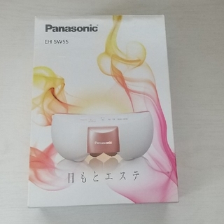 パナソニック(Panasonic)のPanasonic パナソニックEH-SW55 目元エステ(マッサージ機)