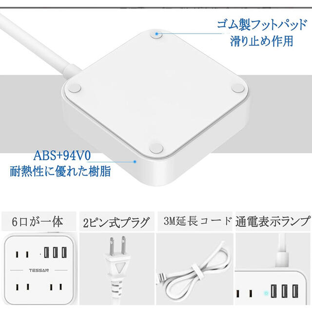 延長コード 3m TESSAN スマホ/家電/カメラの生活家電(その他)の商品写真