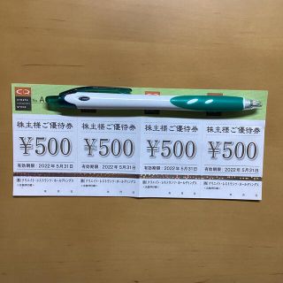 クリエイトレストラン株主優待券2000円分(レストラン/食事券)