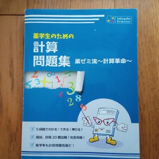 薬ゼミの出る本(語学/参考書)