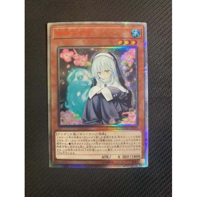 遊戯王 儚無みずき 20th 極美品