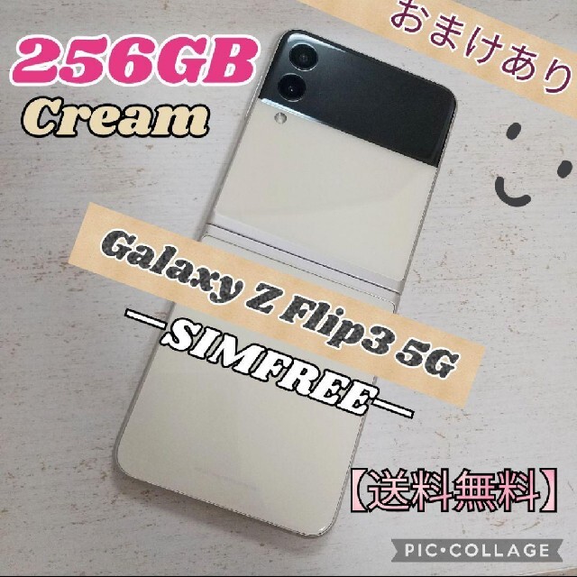 SAMSUNG   Galaxy Z Flip3 5G クリーム GB SIMフリーの通販 by peco