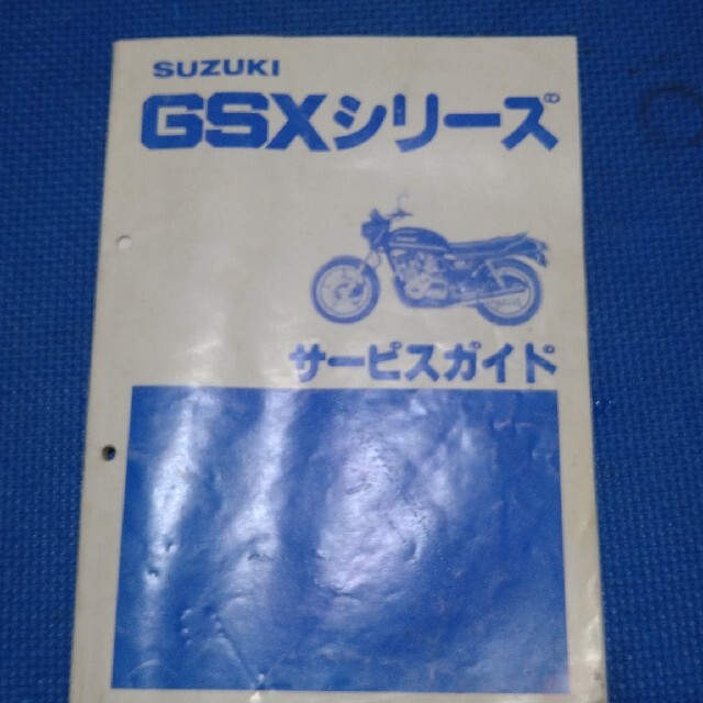 スズキ(スズキ)のＧＳＸシリーズ　サービスガイド 自動車/バイクのバイク(カタログ/マニュアル)の商品写真