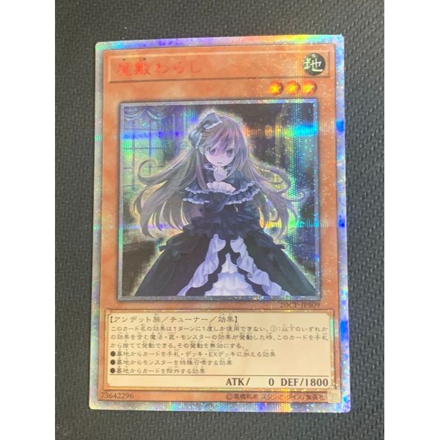 卸し売り購入 遊戯王 - 遊戯王 屋敷わらし 20th 極美品 シングルカード