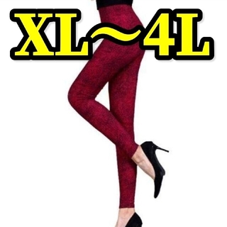 大きいサイズ レギンス スパッツ 赤 ワインレッド カジュアル XL 3L 4L(レギンス/スパッツ)