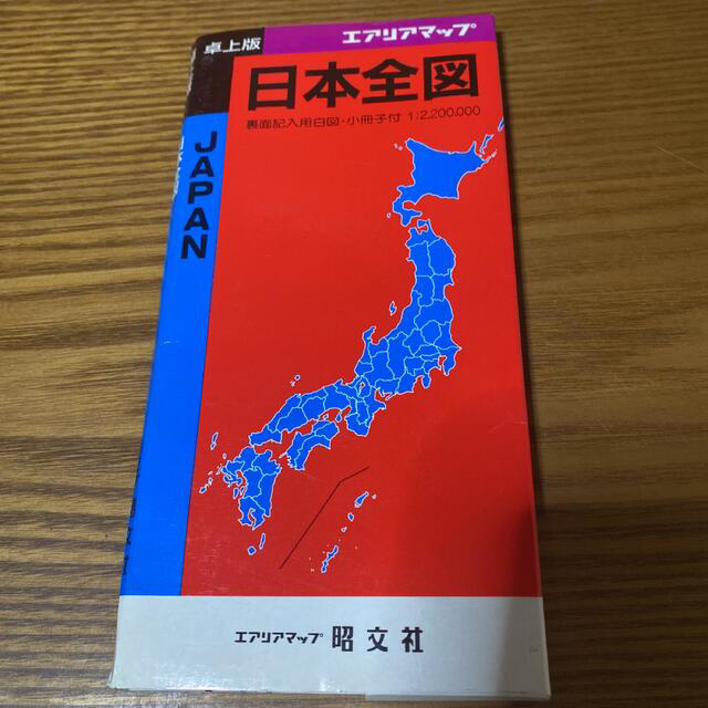 旺文社(オウブンシャ)の日本地図 卓上版 エンタメ/ホビーの本(地図/旅行ガイド)の商品写真