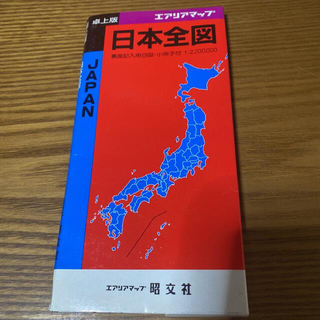 オウブンシャ(旺文社)の日本地図 卓上版(地図/旅行ガイド)