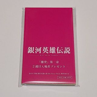 銀河英雄伝説 入場特典 激突 第一章  2 週目 未開封 ☆送料込 かんたんラク(カード)