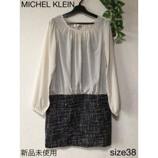 エムケーミッシェルクラン(MK MICHEL KLEIN)の⭐︎新品未使用⭐︎MICHEL KLEIN ワンピース　size38(ひざ丈ワンピース)