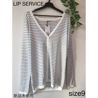 リップサービス(LIP SERVICE)の⭐︎新品未使用⭐︎LIP SERVICE カーディガン　size9(カーディガン)