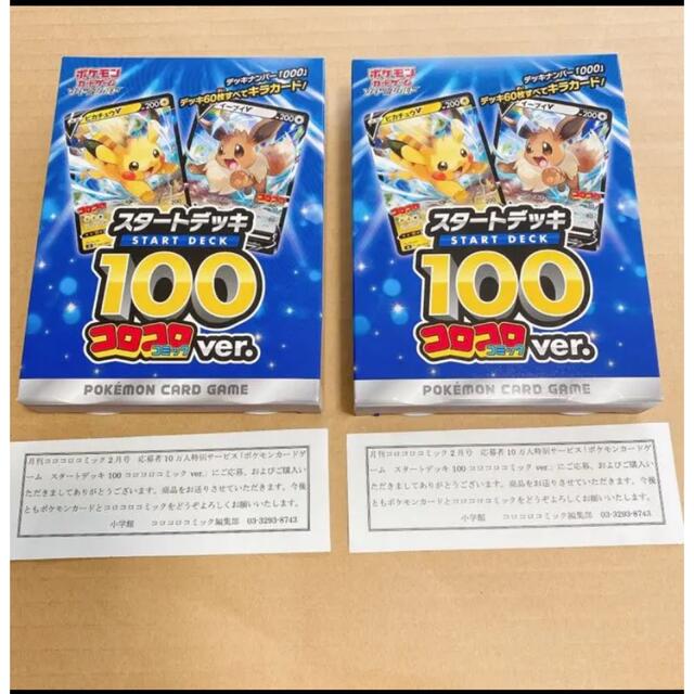 9150 円 安価 ワタナベ ✨ポケモンカード スタートデッキ100コロコロ