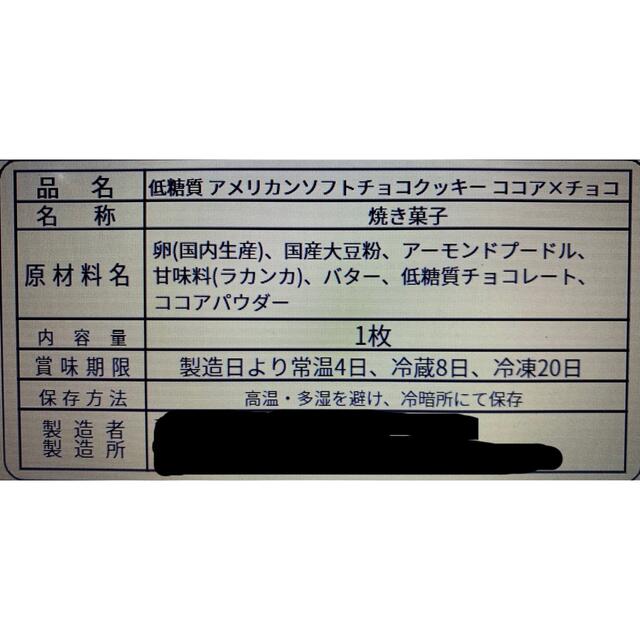 低糖質・グルテンフリー ♡アメリカンチョコソフトクッキー 4種セット 食品/飲料/酒の食品(菓子/デザート)の商品写真