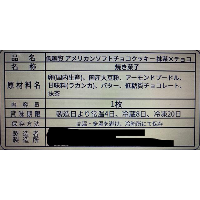 低糖質・グルテンフリー ♡アメリカンチョコソフトクッキー 4種セット 食品/飲料/酒の食品(菓子/デザート)の商品写真