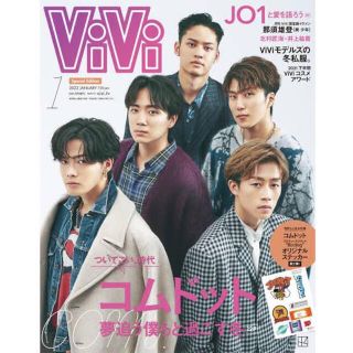 ViVi 1月号 コムドット 表紙(ファッション)