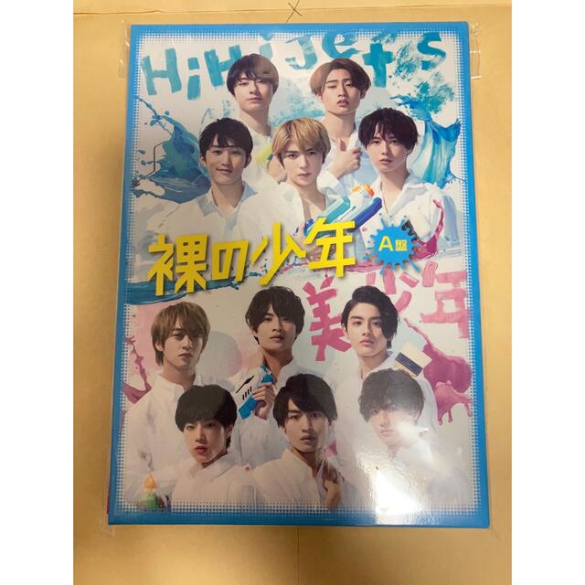 裸の少年DVD HiHi jets A盤