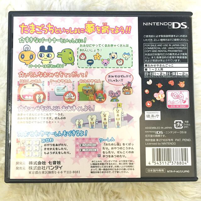 BANDAI(バンダイ)のたまごっちのプチプチおみせっち DSソフト エンタメ/ホビーのゲームソフト/ゲーム機本体(携帯用ゲームソフト)の商品写真