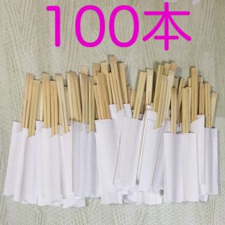 【きなこ様専用】割り箸 １００膳(カトラリー/箸)