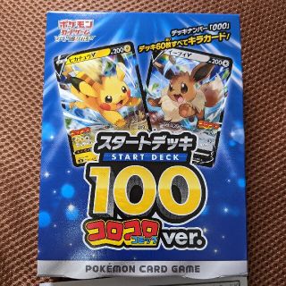 ポケモンカードスタートデッキ100　コロコロ(Box/デッキ/パック)