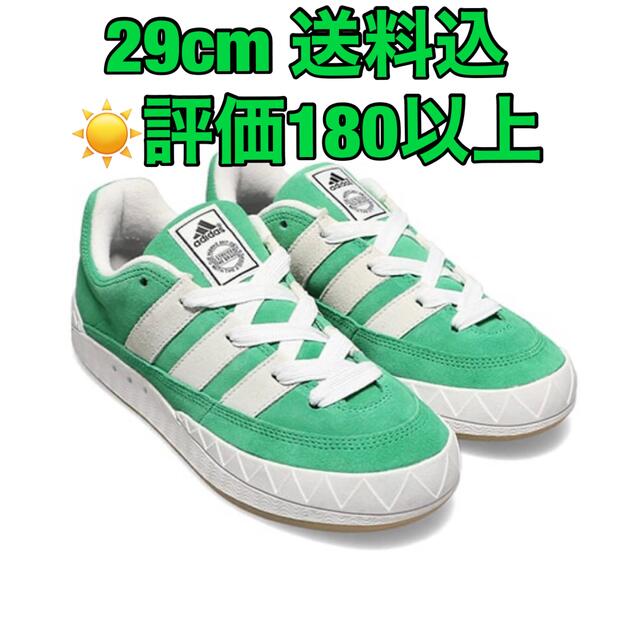 送料込 国内正規品 29cm adidas ADIMATIC GREEN