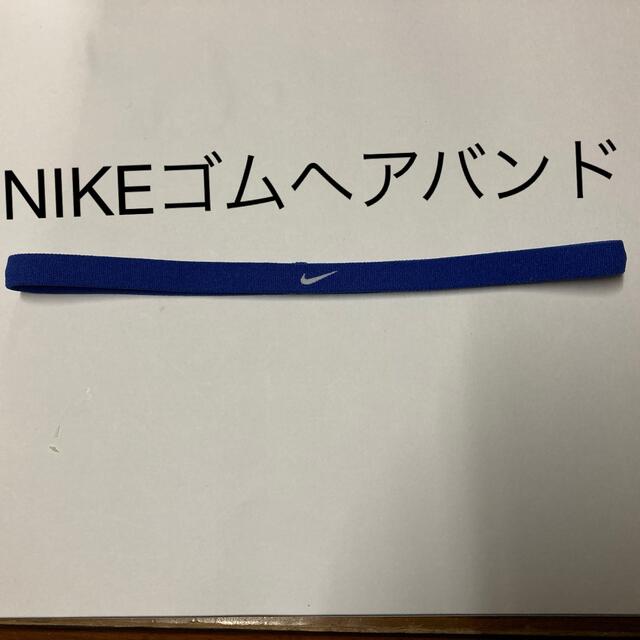 NIKE(ナイキ)の☆ NIKE ゴムヘアバンド ブルー ☆ メンズのファッション小物(その他)の商品写真