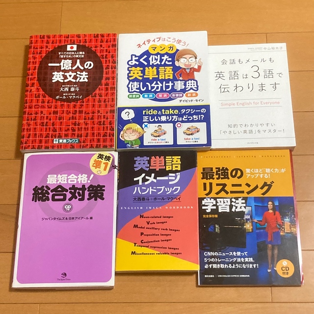 【定価合計約１万円】人気の英語参考書6冊セット