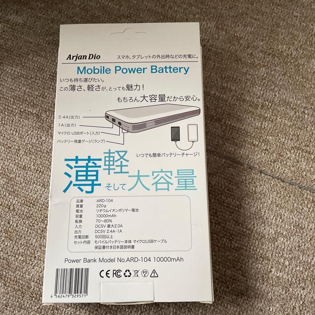 新品未開封　モバイルバッテリー 10000mAh ライトブルー　ArjanDio スマホ/家電/カメラのスマートフォン/携帯電話(バッテリー/充電器)の商品写真