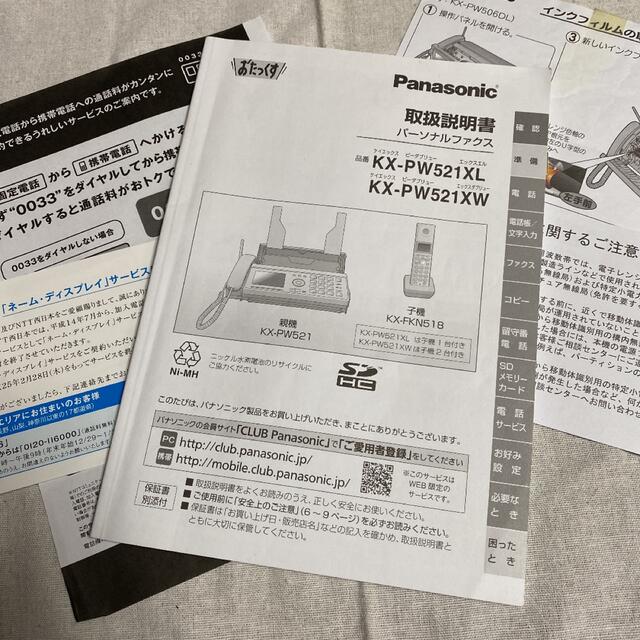 パナソニックおたっくす　取り扱い説明書 インテリア/住まい/日用品の収納家具(電話台/ファックス台)の商品写真