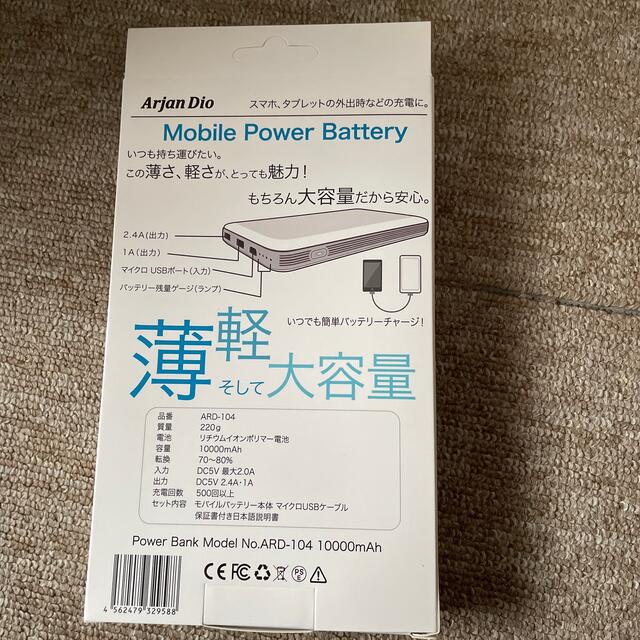 新品未開封　モバイルバッテリー 10000mAh ホワイト　ArjanDio スマホ/家電/カメラのスマートフォン/携帯電話(バッテリー/充電器)の商品写真