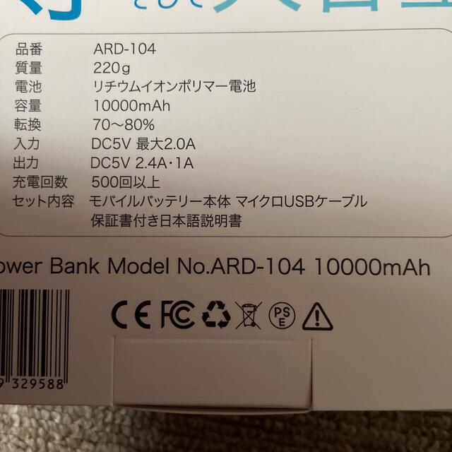 新品未開封　モバイルバッテリー 10000mAh ホワイト　ArjanDio スマホ/家電/カメラのスマートフォン/携帯電話(バッテリー/充電器)の商品写真