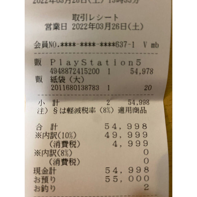 PlayStation - 【新品未開封】プレイステーション5 ps5 本体 レシート ...