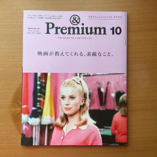 マガジンハウス(マガジンハウス)のアンドプレミアム 2021年 10月号 映画が教えてくれる、素敵なこと。(アート/エンタメ)