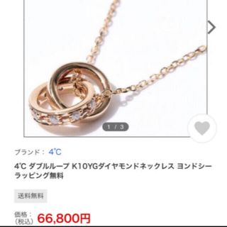 ヨンドシー(4℃)の美品 4°C k10 ダイヤ ループネックレス ✨(ネックレス)