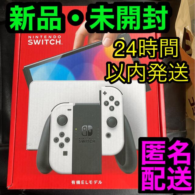 【新品・未開封】任天堂　Switch 有機EL 白