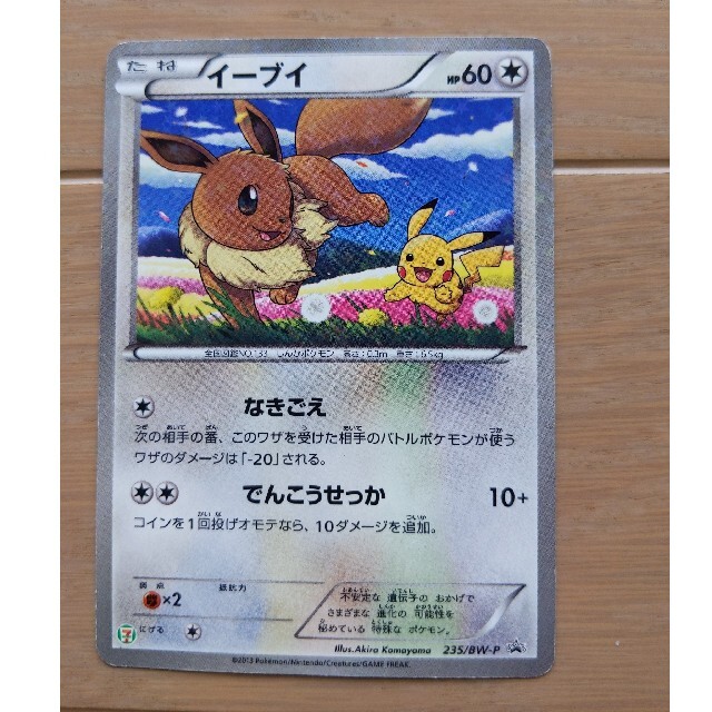 即購入○ポケモンカード セブンイレブン限定  イーブイ