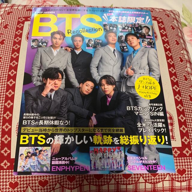 防弾少年団(BTS)(ボウダンショウネンダン)のＫ－ＰＯＰ　ＦＲＩＥＮＤＳ　ＢＴＳ　Ｒｅｃｏｌｌｅｃｔｉｏｎ エンタメ/ホビーの本(アート/エンタメ)の商品写真