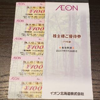 イオン(AEON)のイオン株主優待券(ショッピング)