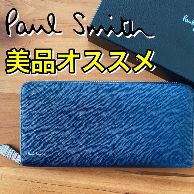 新品未開封 Paul Smith ジップストローグレイン 長財布 ネイビー - 長財布