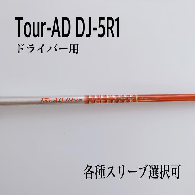 □ 希少 Tour AD DJ-5 (S) 1W用 各スリーブ＋グリップ付 JP 