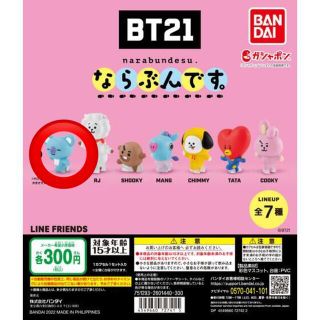 ボウダンショウネンダン(防弾少年団(BTS))のBTS BT21 ならぶんです。KOYA(キャラクターグッズ)