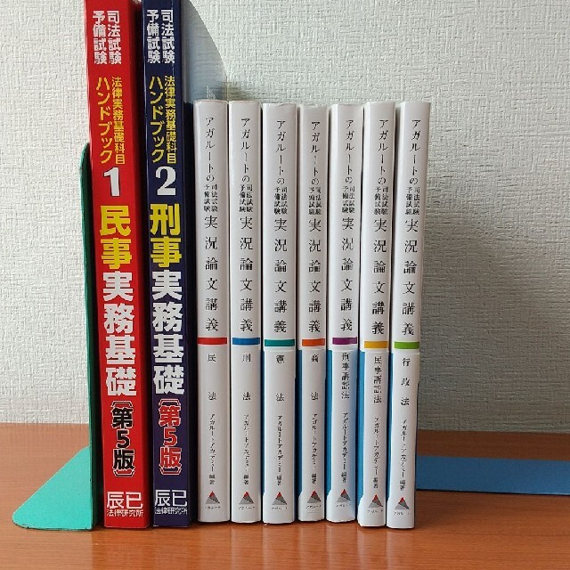 アガルートの司法試験・予備試験実況論文講義民法