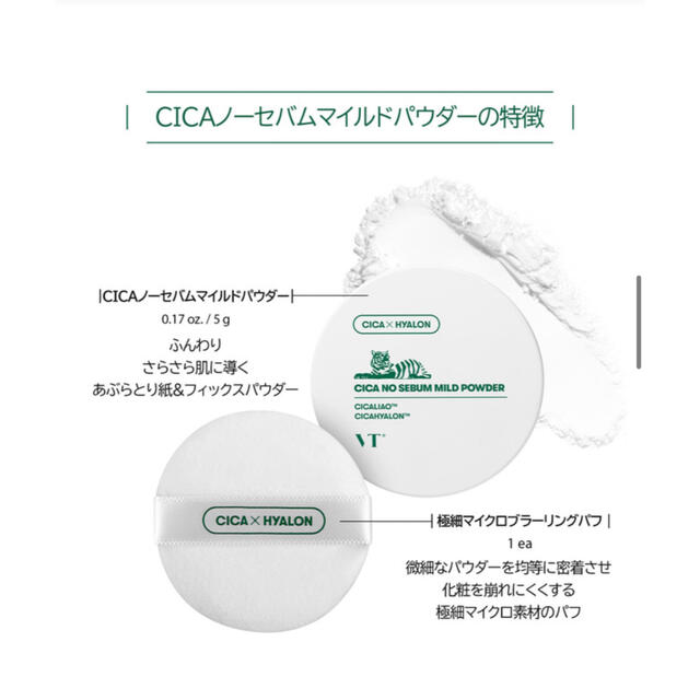 新品未使用 CICA ノーセバムマイルドパウダー コスメ/美容のベースメイク/化粧品(フェイスパウダー)の商品写真