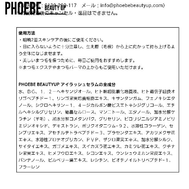 phoebe(フィービィー)のPHOEBE BEAUTY UP まつげ美容液 コスメ/美容のスキンケア/基礎化粧品(まつ毛美容液)の商品写真