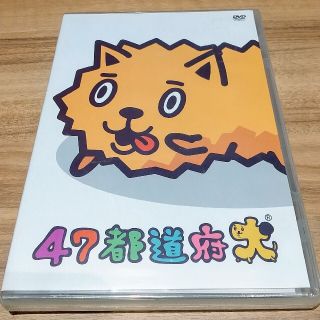 【４７都道府犬】⭐️新品未開封DVD⭐️当地出身47名の人気声優陣⭐️アニメ(アニメ)