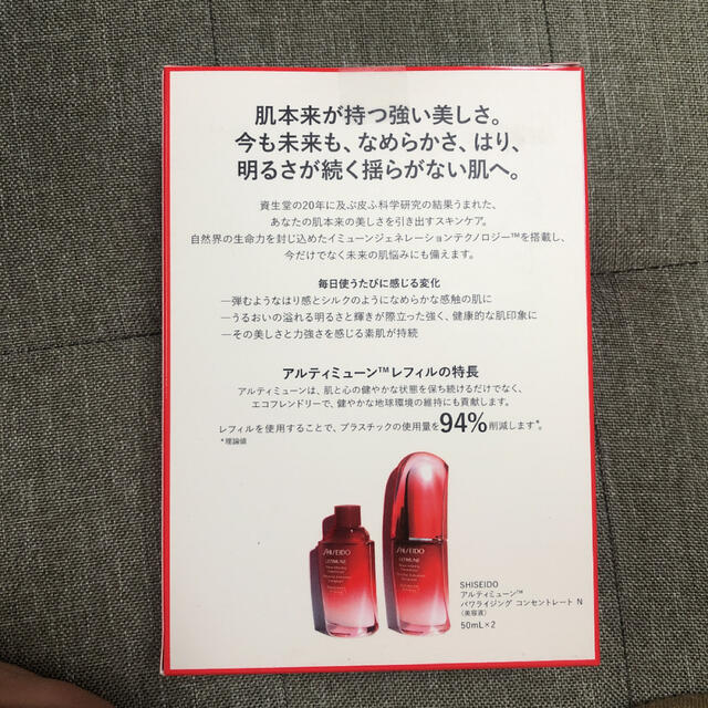 SHISEIDO (資生堂)(シセイドウ)の[再値下げ]SHISEIDO アルティミューン パワライジング セット コスメ/美容のスキンケア/基礎化粧品(美容液)の商品写真