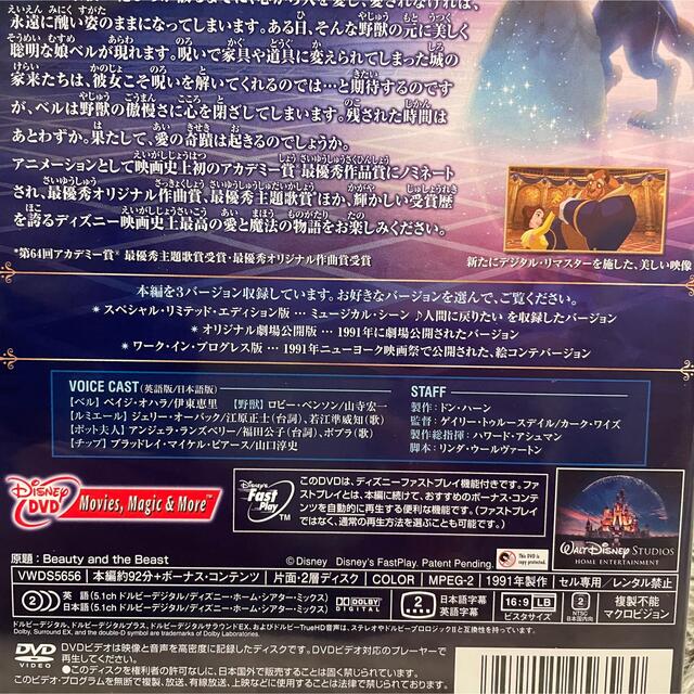 Disney(ディズニー)のDVD美女と野獣　スペシャルエディション エンタメ/ホビーのDVD/ブルーレイ(アニメ)の商品写真