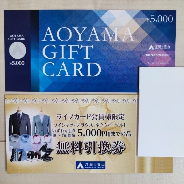 青山(アオヤマ)の【10000円分】洋服の青山ギフトカード5000円分　無料引換券5000円分 チケットの優待券/割引券(ショッピング)の商品写真