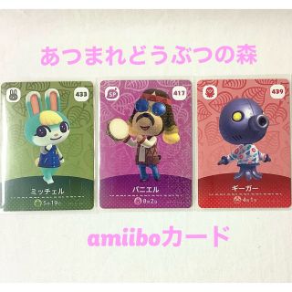 ニンテンドウ(任天堂)の【美品】あつまれどうぶつの森　amiiboカード　ミッチェル他3枚セット(カード)